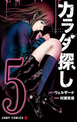 カラダ探し 第01-05巻 [Karada Sagashi vol 01-05] rar free download updated daily