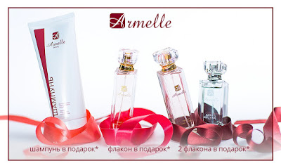 Армель Волгоград акции ноябрь 2016