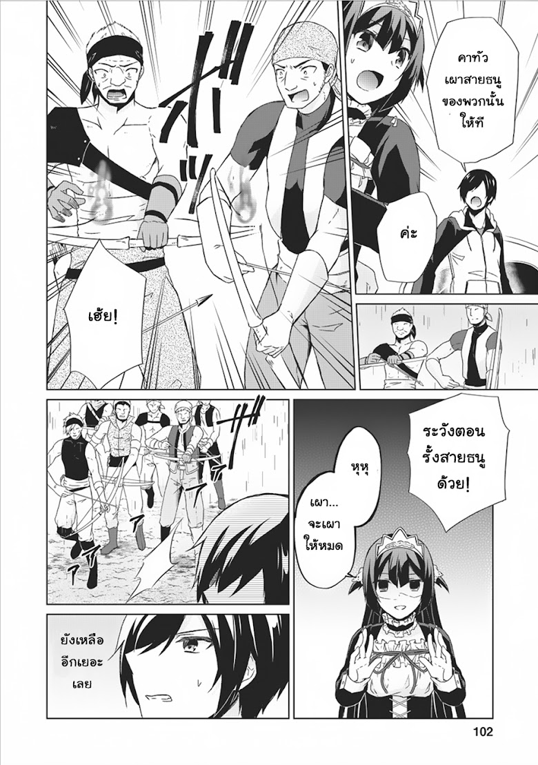 Shingan no Yuusha - หน้า 8
