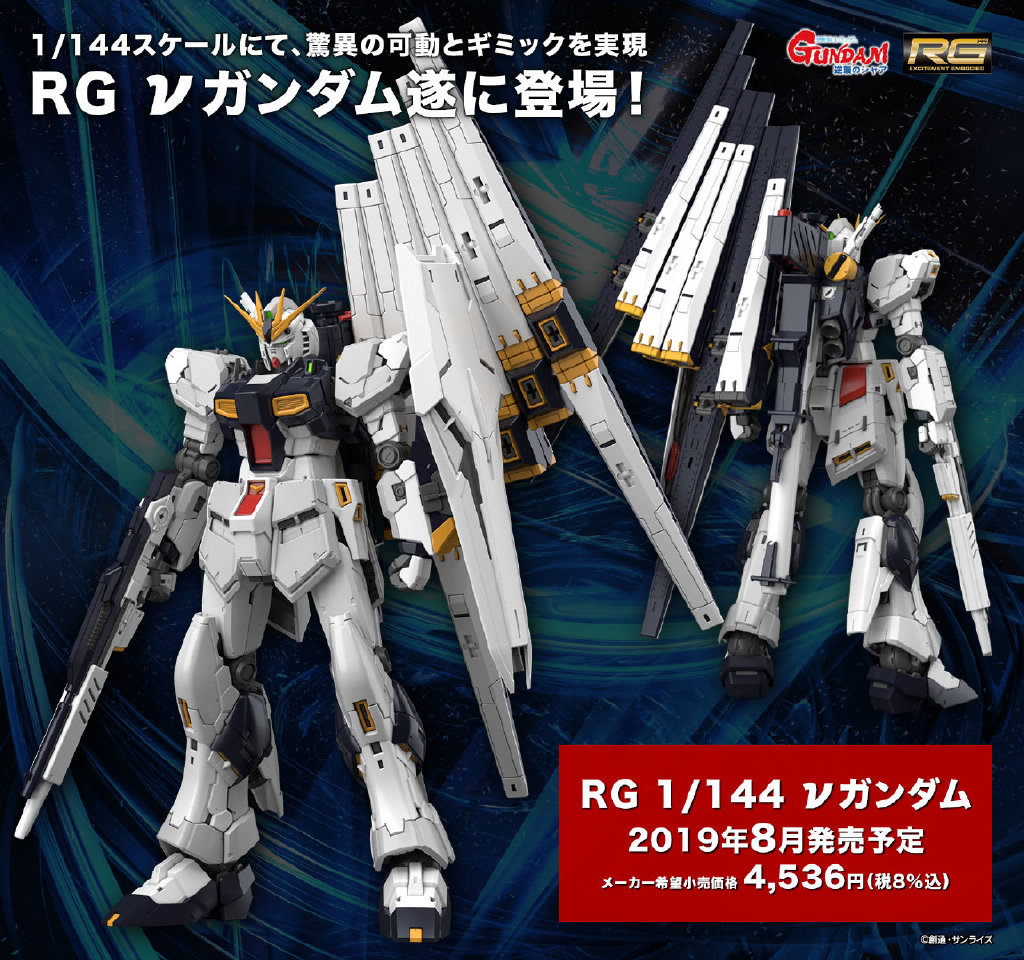 rg-nu-gundam-promo.jpg