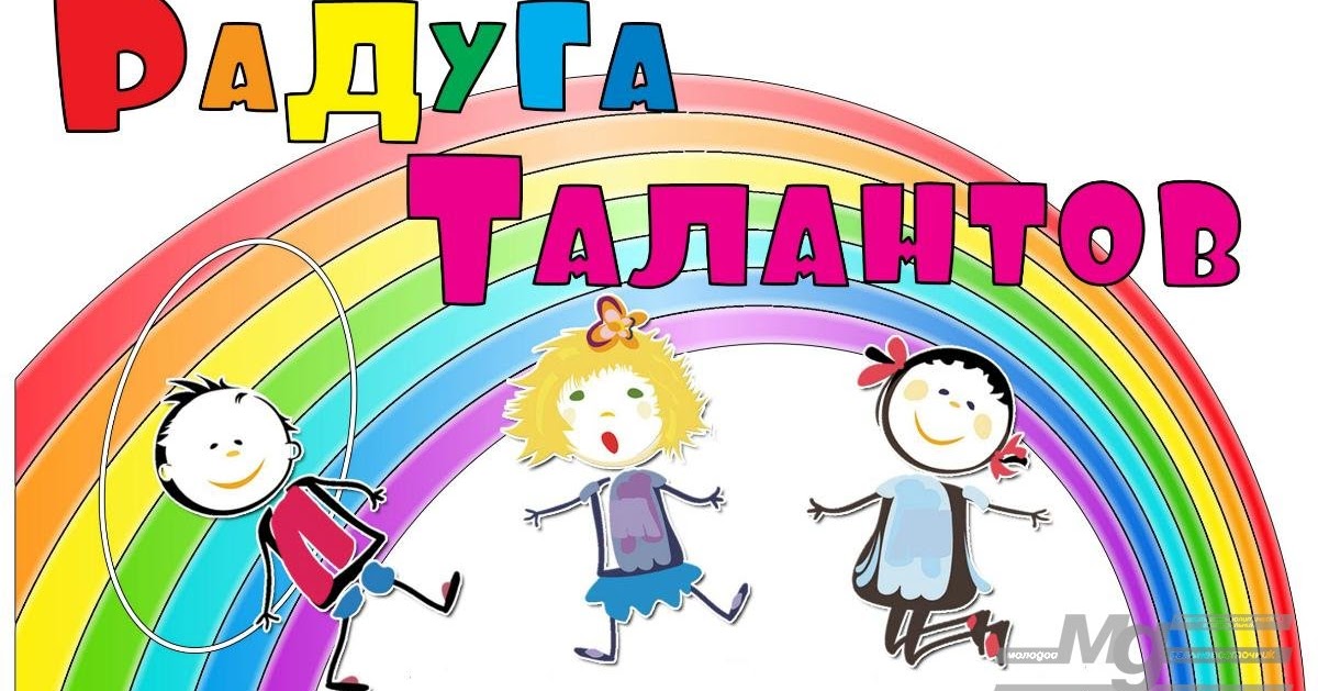 детские конкурсы радуга. детские конкурсы радуга. радуга детских талантов. фон для текста. грамота радуга талантов.