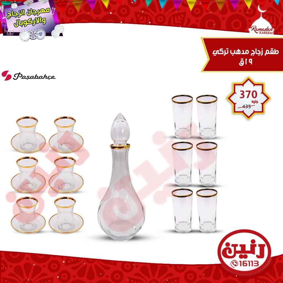 عروض رنين عروض رنين