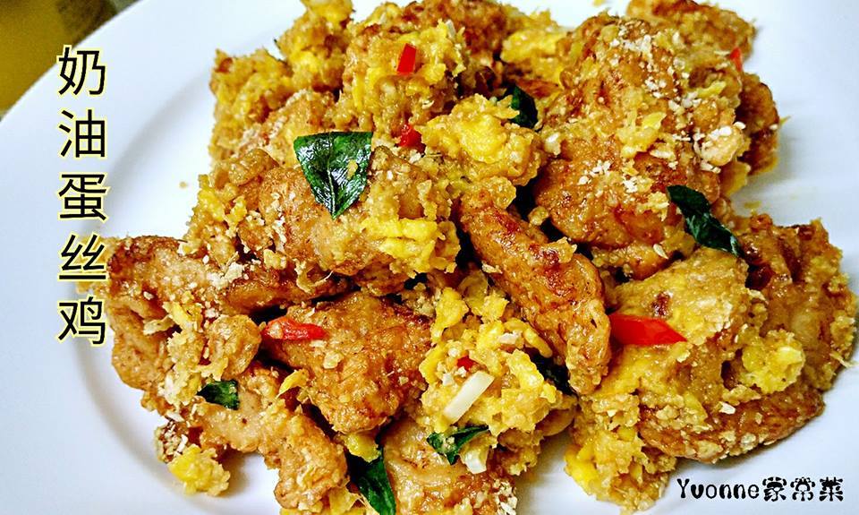 Yvonne家常菜 奶油蛋丝鸡 Egg Floss Butter Chicken