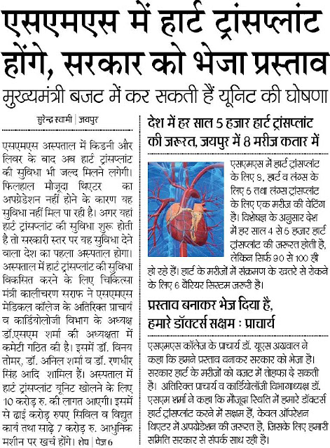 Heart Transplant in SMS Hospital Jaipur
