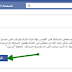  طريقة حذف حساب الفيس بوك نهائيا Delete Facebook Account شرح بالصور