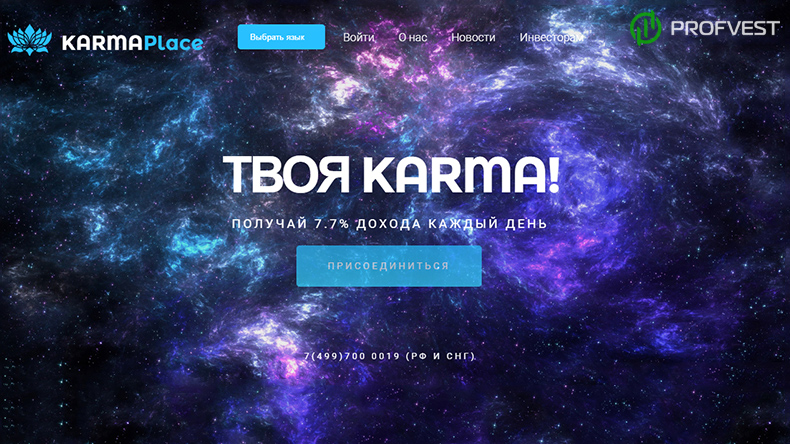 Karma Place: обзор и отзывы (мой вклад 350$) Karma Place обзор и отзывы вклад 350$