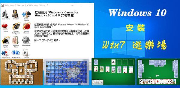 Windows 10 安裝 Win7 遊樂場