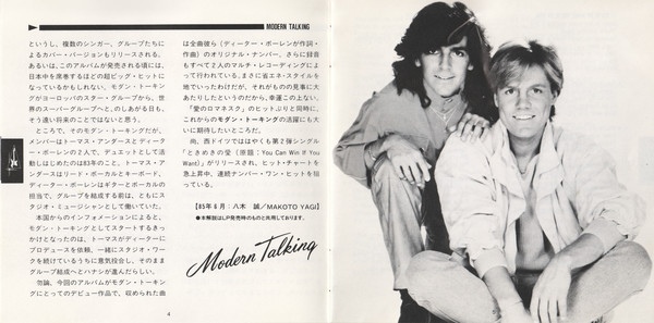 Modern talking 1. Modern talking 1. Modern talking first album винил. Modern talking винил. Modern talking 1985 the 1st album lp.