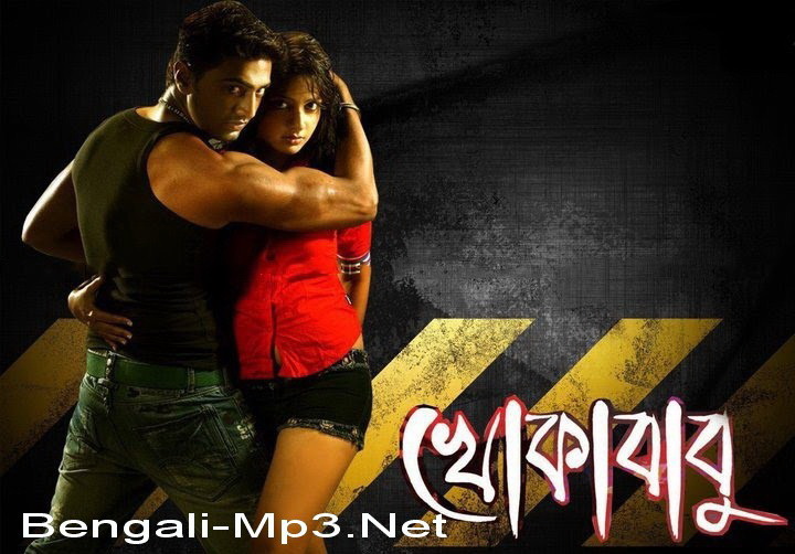 Khokababu (2011 Bengli Movie Full Video Songs Free Bangla,Hi photo image