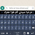 كيبورد خرافي مزاية رائعة مترجم + الزخرفة في تطبيق واحد كيبورد خرافي مزاية رائعة مترجم + الزخرفة في تطبيق واحد