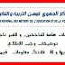 معلومات هامة للناجحين و الغير ناجحين في مباريات التعليم وجب الإطلاع عليها و إلا فاتتك معلومات قيمة