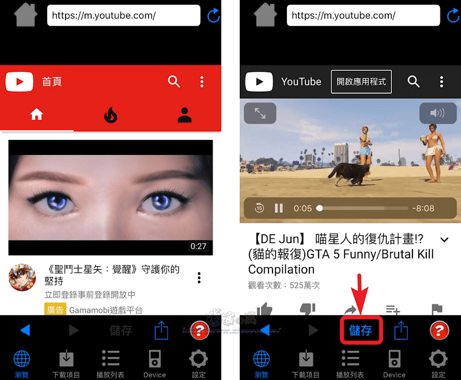 「影音 Link Lite」iPhone 下載 YouTube 影片離線聽音樂