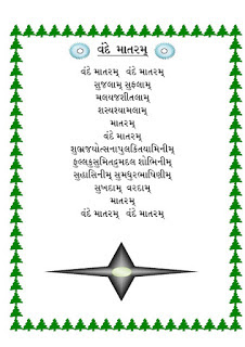 Vande mataram song download original in tamil Vande mataram song download original in tamil