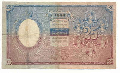 Russia 25 rubles banknote bill