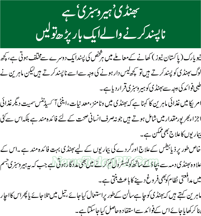 Sab Ka Blog Health Benefits Of Lady Finger in Urdu & English