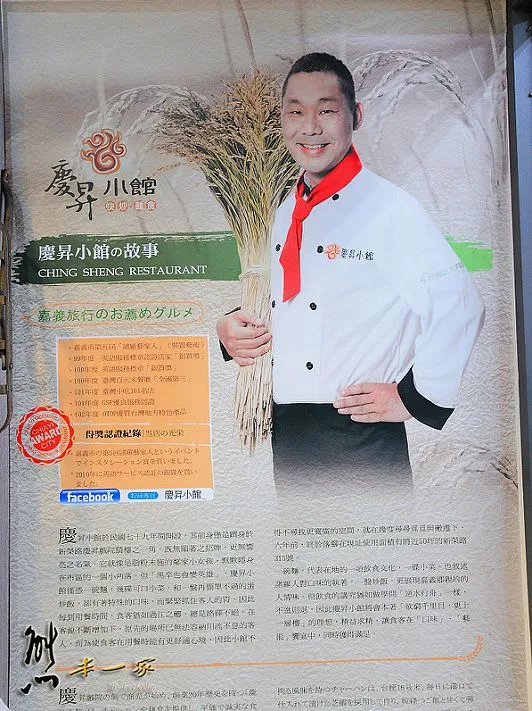 嘉義美食小吃-慶昇小館