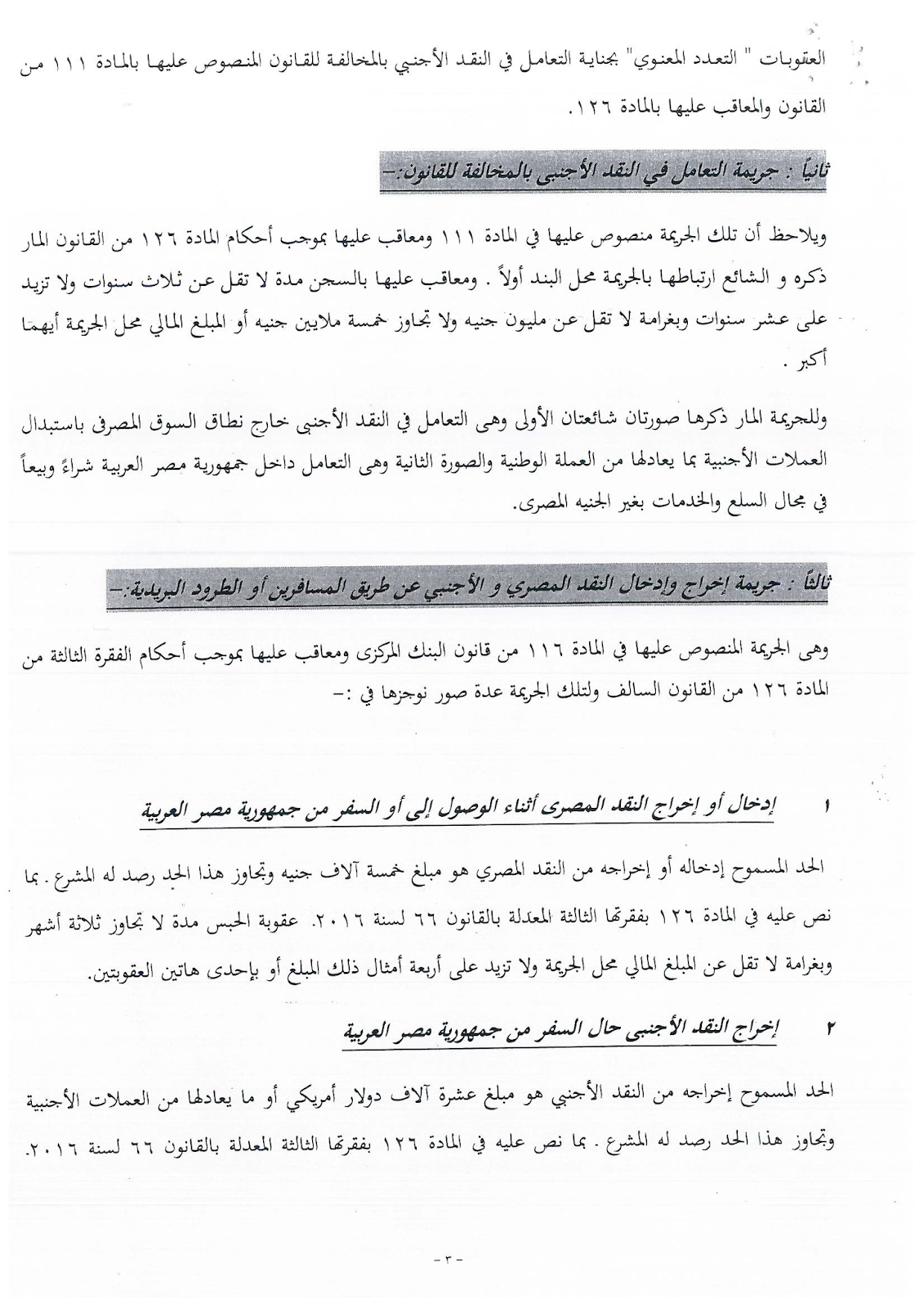 نص التعديلات المقترحة من الحكومة على 7 مواد بقانون العقوبات والمحالة لـ الإصلاح التشريعى تشمل جرائم الاختلاس والتربح والاستيلاء على المال العام والغش فى تنفيذ عقود المقاولات والتوريد والأشغال العام اليوم السابع