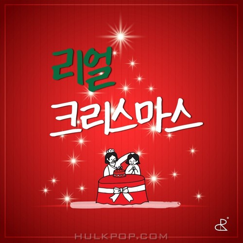 SWAY – 리얼 크리스마스 – Single