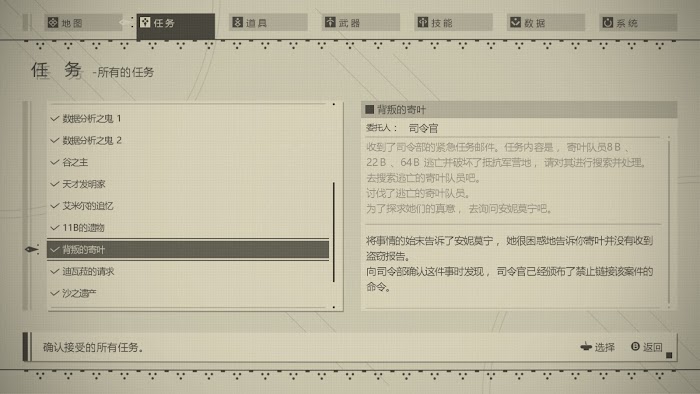 尼爾 自動人形 (NieR Automata) 武器、晶片、POD全收集攻略方法