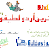 Urdu Mazaheya Latefon Ka Guldasta (Huge Collection) Part-2