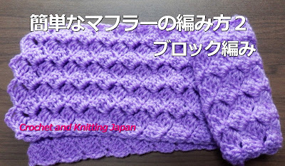 マフラー スヌードの編み方 無料編み図