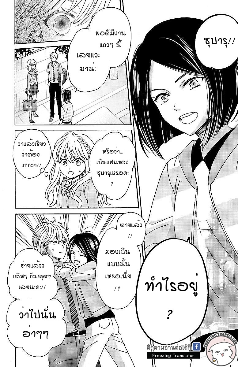 Lion to Hanayome - หน้า 32