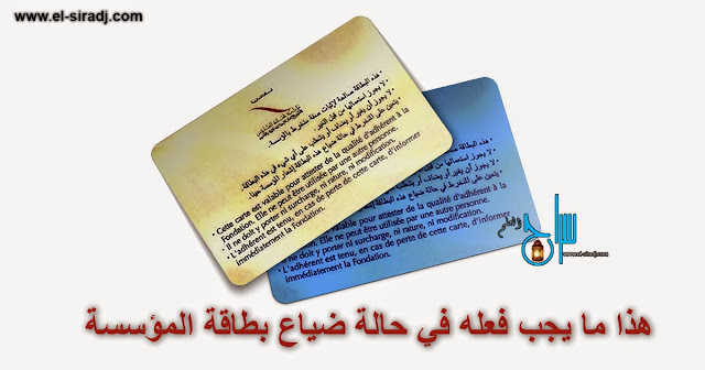 ضياع بطاقة محمد السادس