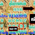 มาแล้ว...เลขเด็ดงวดนี้ 2ตัวตรงๆ หวยทำมือคู่โต๊ดบนต้นอ้อแนวทางแบ่งปันปลดหนี้ งวดวันที่1/10/61