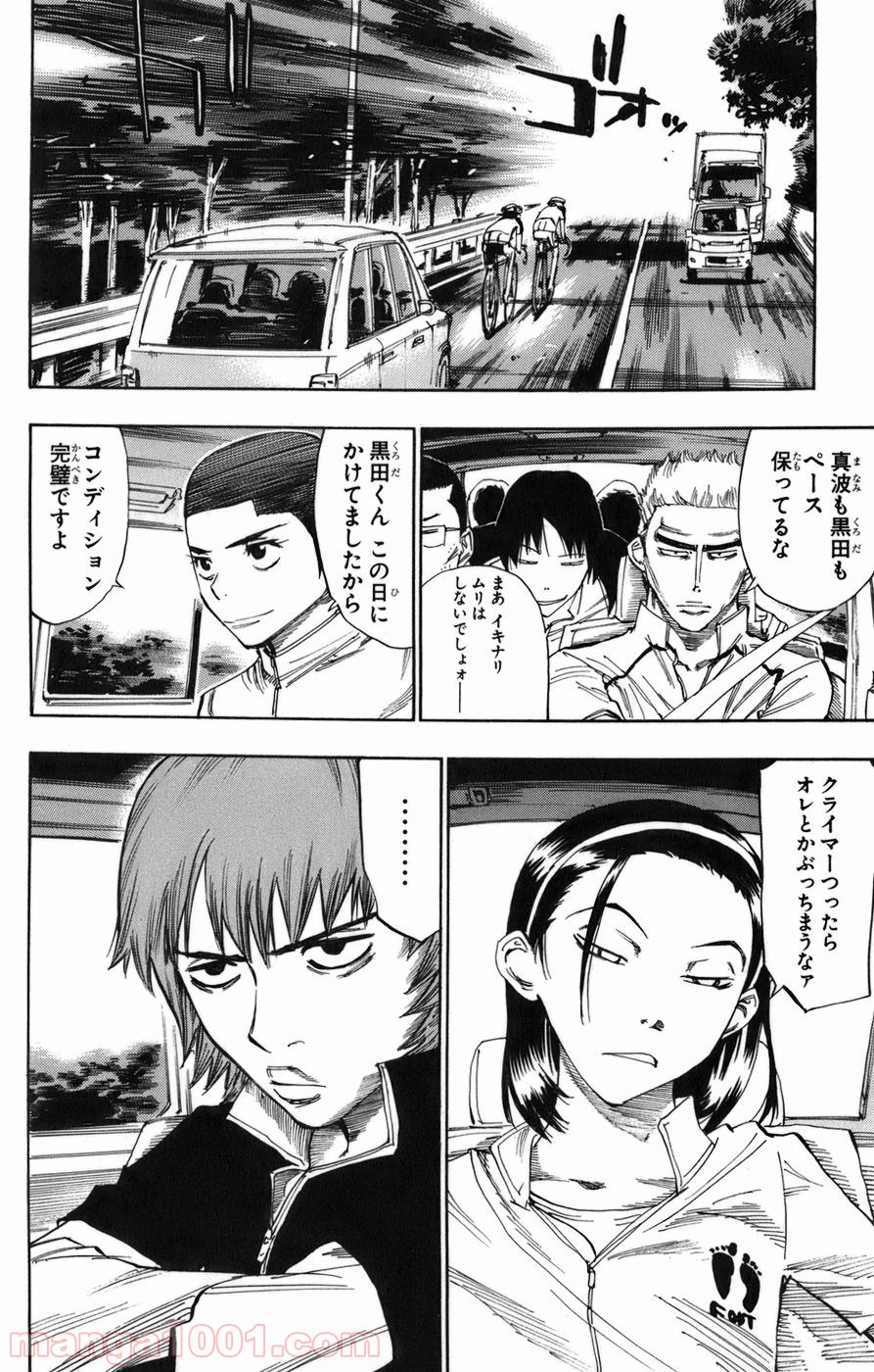 弱虫ペダル - Raw 【第65話】 - Manga1001.com