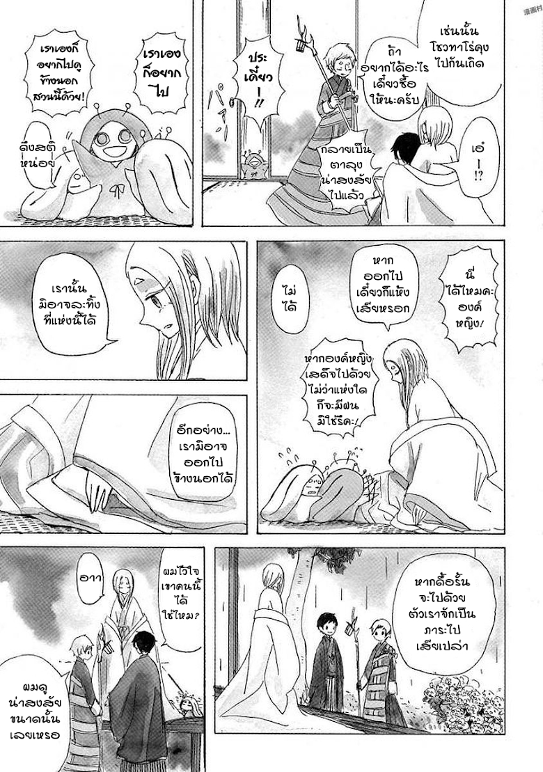 Bakemuko - หน้า 11