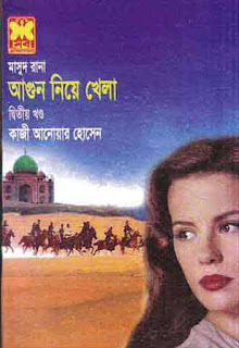 Jafor iqbal books 2017 pdf download