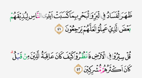 Tajwid Surat Ar Rum Ayat 41 Dan 42 Masrozak Dot Com