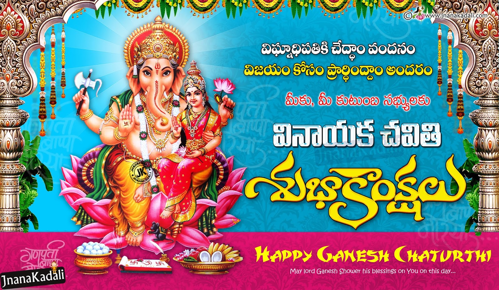 Sri Ganesh Chaturthi Greetings in Telugu-Happy Vinayaka Chavithi ...