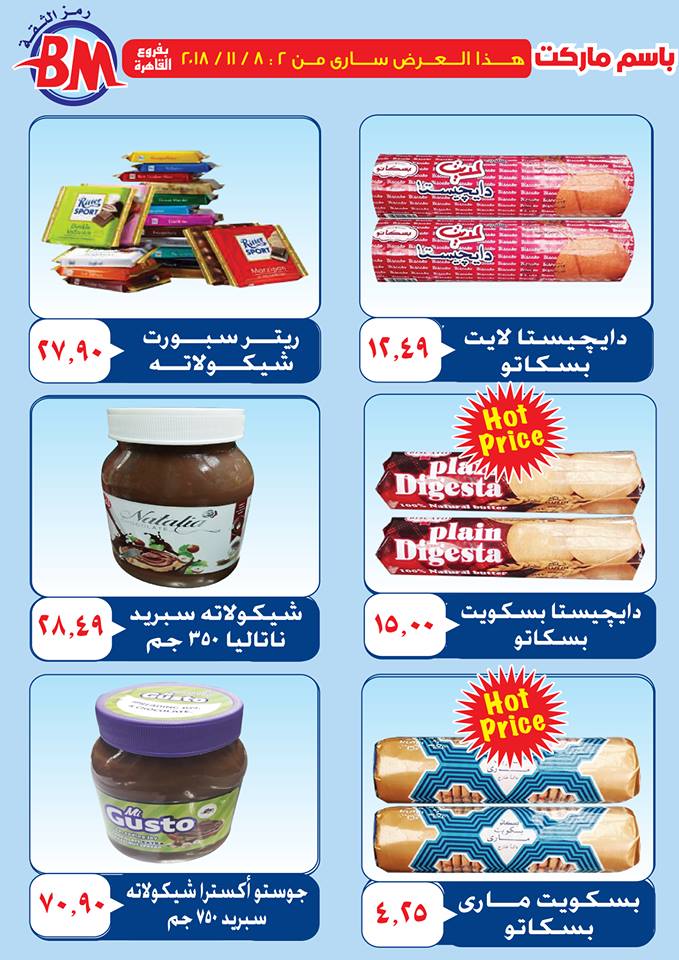 عروض باسم ماركت