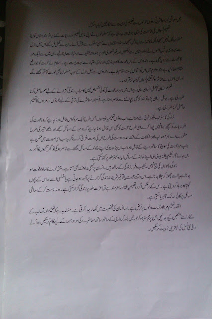Mera school essay in urdu for class 5 picture
