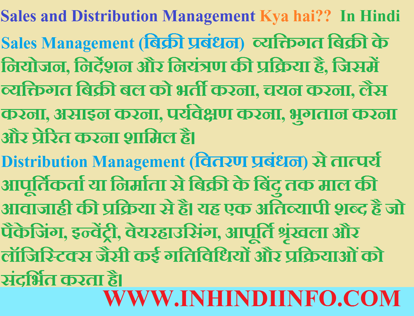 Sales and Distribution Management in Hindi