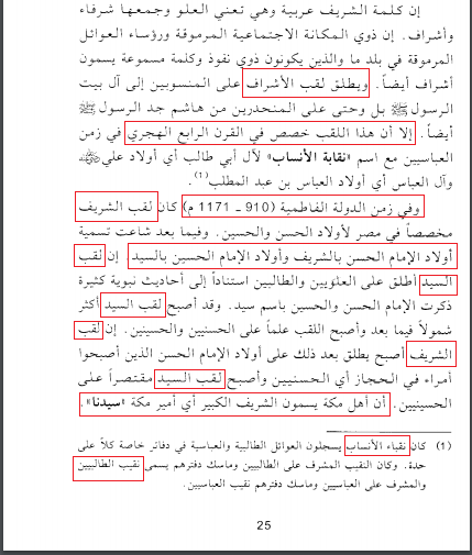تاريخ لقب الشريف والسيد ونقابة الانساب ونقابة الاشراف تاريخ لقب الشريف والسيد ونقابة الانساب ونقابة الاشراف