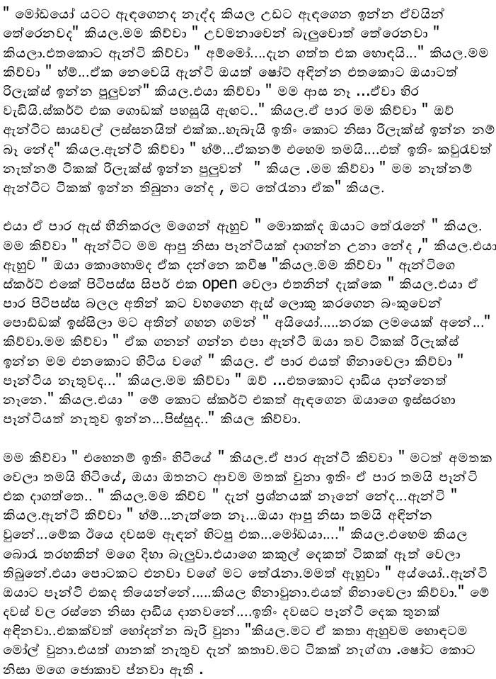 හර ගණි 8 Sinhala Kaama Katha