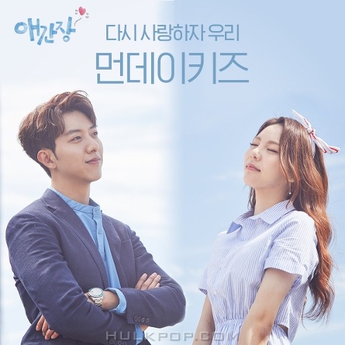 Monday Kiz – My First Love OST Part.1