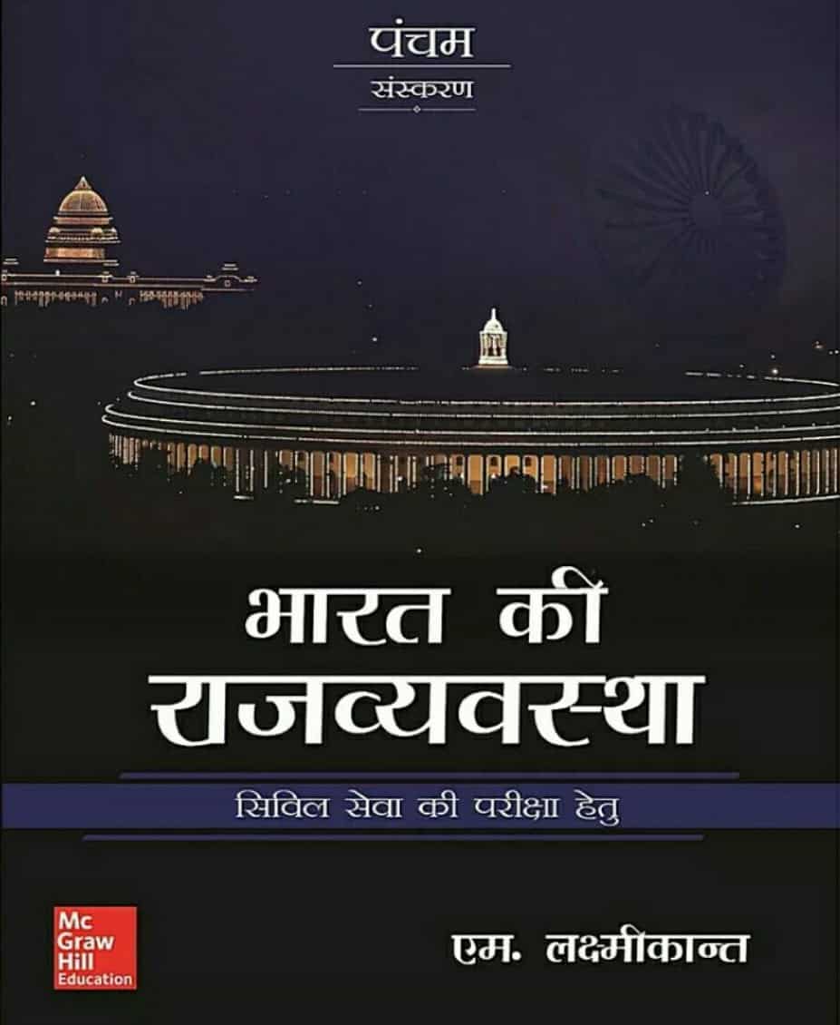 M laxmikant pdf in hindi pdf M laxmikant pdf in hindi pdf