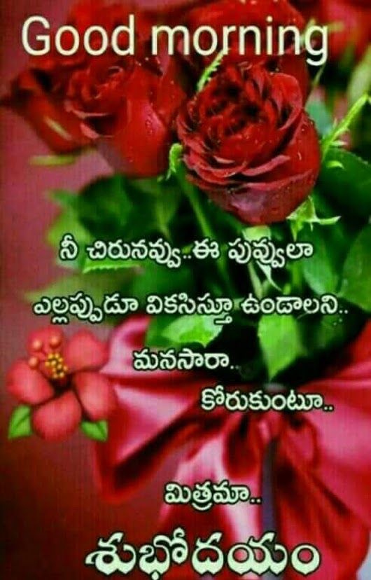 good morning images in telugu