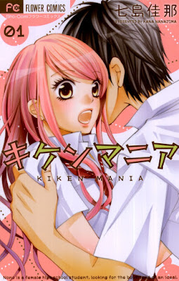 キケンマニア キケンマニア raw zip dl