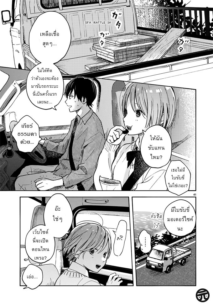 Yasashii Hikari - หน้า 41