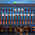 【德國呂貝克住宿推薦】地點超級好的平價四星旅館 H+ Hotel Lübeck