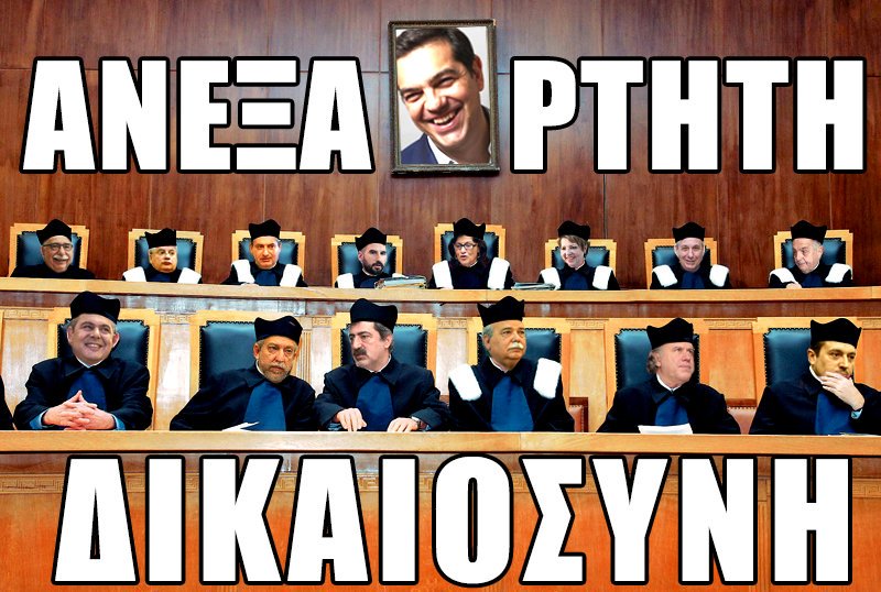 Δικαιοσύνη ΣΥΡΙΖΑ Δικαιοσύνη ΣΥΡΙΖΑ