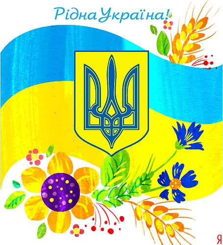 Рідна Україна