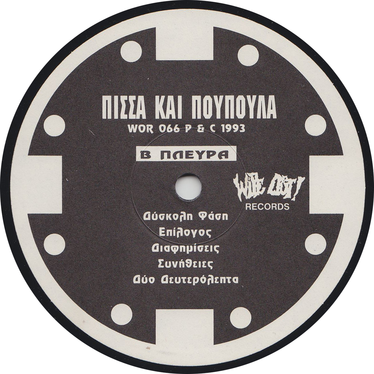 elliniko-greek-rock.blogspot.gr: ΠΙΣΣΑ ΚΑΙ ΠΟΥΠΟΥΛΑ