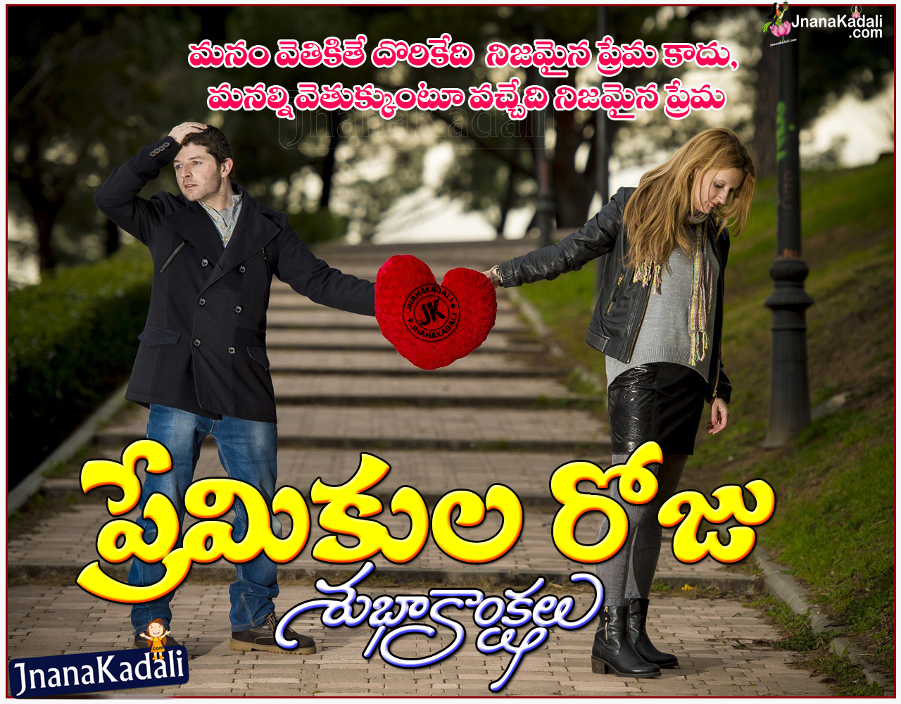 Telugu Beautiful Love Good Morning Wishes and Greetings for ...