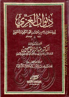 ديوان الغزي - تحقيق عبد الرزاق حسين %25D8%25AF%25D9%258A%25D9%2588%25D8%25A7%25D9%2586%2B%25D8%25A7%25D9%2584%25D8%25BA%25D8%25B2%25D9%258A%2B-%2B%25D8%25AA%25D8%25AD%25D9%2582%25D9%258A%25D9%2582%2B%25D8%25B9%25D8%25A8%25D8%25AF%2B%25D8%25A7%25D9%2584%25D8%25B1%25D8%25B2%25D8%25A7%25D9%2582%2B%25D8%25AD%25D8%25B3%25D9%258A%25D9%2586