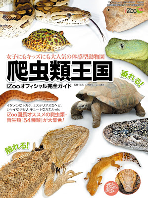 爬虫類王国~iZooオフィシャル完全ガイド~ 爬虫類王国~iZooオフィシャル完全ガイド~ raw zip dl